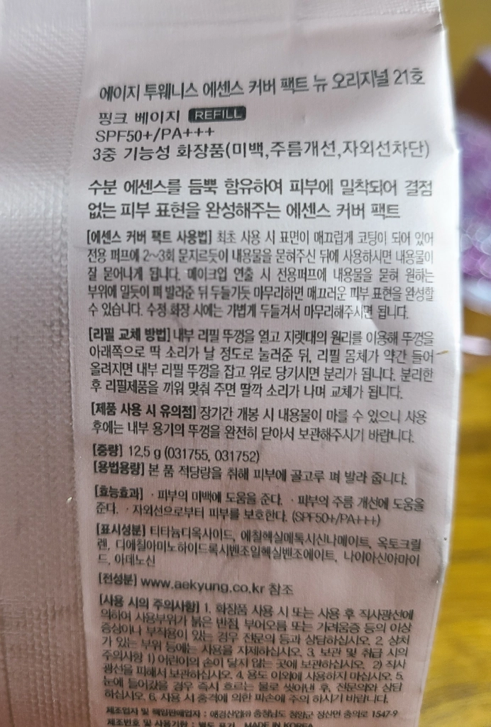 에이지투웨니스 에센스커버팩트 (케이스+리필3개) 이미지