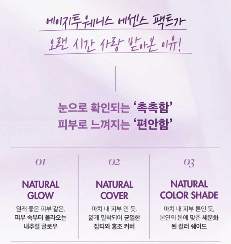 에이지투웨니스 에센스커버팩트 (케이스+리필3개) 이미지
