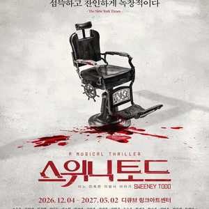 뮤지컬 스위니토드 VIP석 티켓 최저가 양도합니다. 이미지