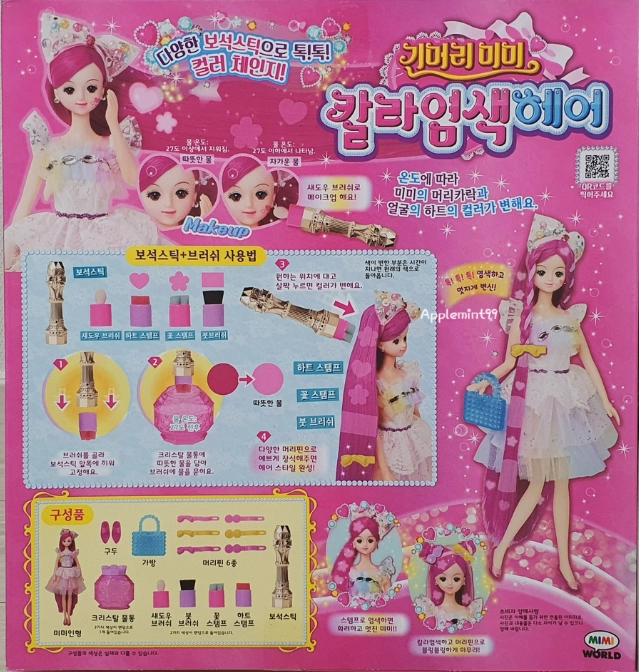 긴머리미미 칼라염색헤어 미미 인형만 구합니다 이미지