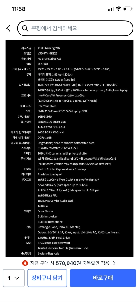 Asus v16 게이밍 노트북 미개봉 이미지