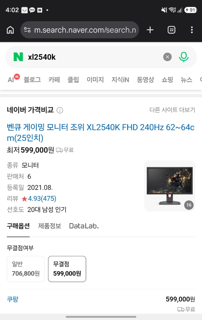 벤큐 XL2450K 24인치 게이밍 모니터 이미지