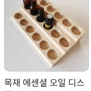 원목 아로마오일 진열대 정리대 이미지