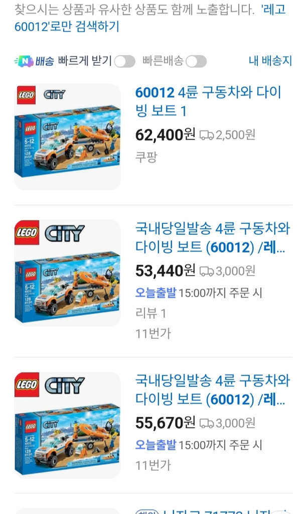 lego 레고 스쿠버 다이빙 잠수함 보트 해저탐사대 4가지 60090 60377 60012 60221 이미지