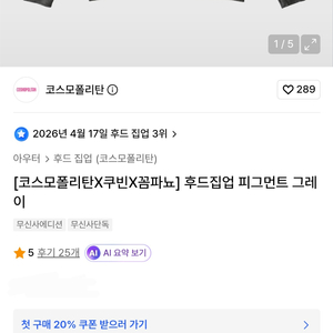 쿠빈 굿즈 후드 집업 판매 코스모폴리탄 이미지