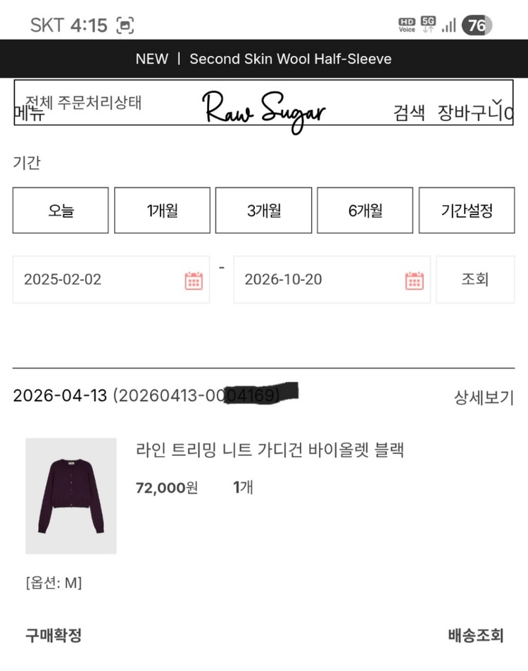 (새상품)로우슈가 라인트리밍 니트가디건 바이올렛블랙 M사이즈 이미지
