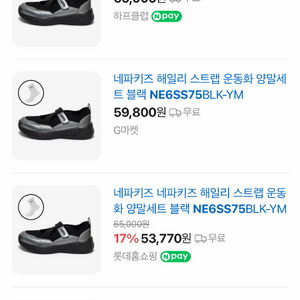 네파 키즈 메리지인 스트랩 운동화 BK 210 새상품 이미지