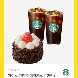 스타벅스 아메리카노 2잔 +딸기 촉촉 초코 생크림 케익 이미지