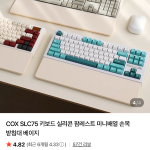 COX SLC75 키보드 실리콘 팜레스트 미니배열 손목 받침대 이미지