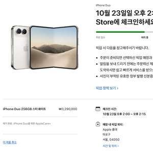 [23일 수령] 아이폰 듀오 256GB에서 512GB로 추금 교환원해요 이미지