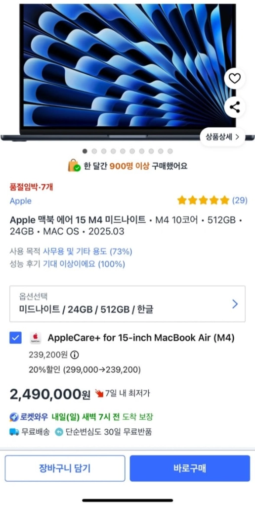 미개봉 맥북 에어 15 M4 24GB 512GB 미드나이트 - 안심되는 중고거래