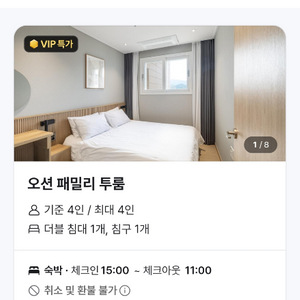 패밀리 룸 숙박권 이미지