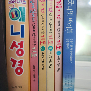 어린이 성경책 (바이블) 이미지