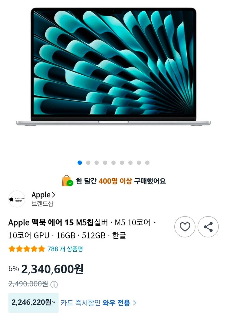 Apple 맥북 에어 15 M5칩실버 · M5 10코어 · 10코어 GPU · 16GB · 512GB 이미지