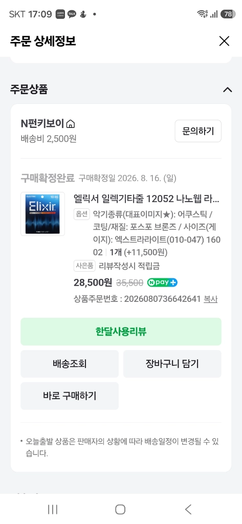 통기타 + 기타가방 세트 이미지