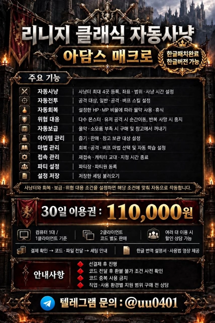 리니지클래식매크로/자동사냥/버땅,타땅,턴사냥(한국어버전) 이미지