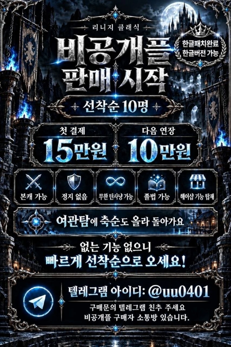 리니지클래식매크로/자동사냥/버땅,타땅,턴사냥(한국어버전) 이미지