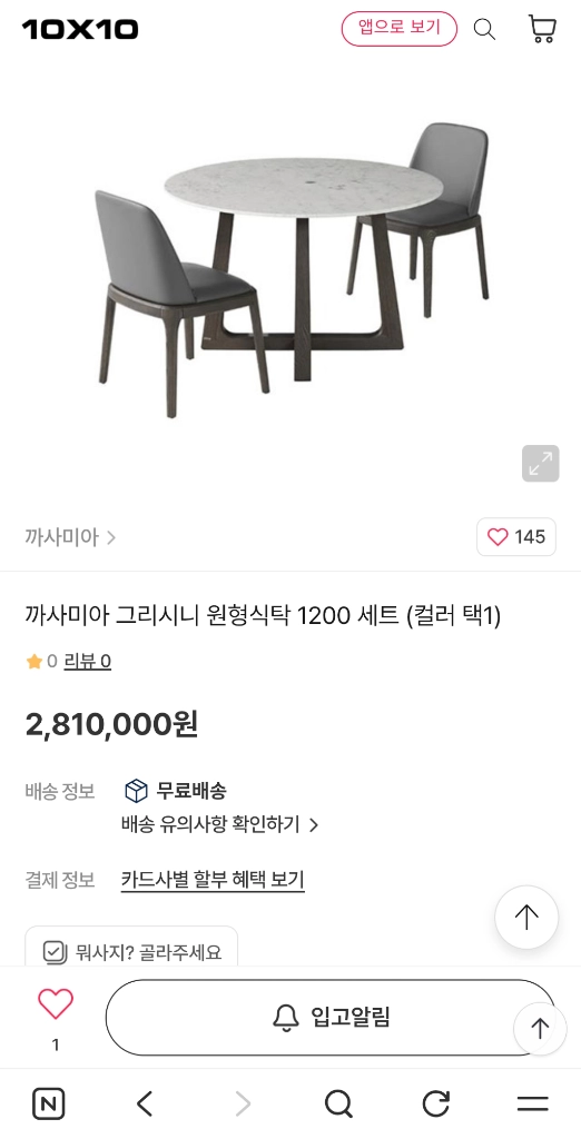 까사미아 그리니쉬 원형 식탁 세트 이미지