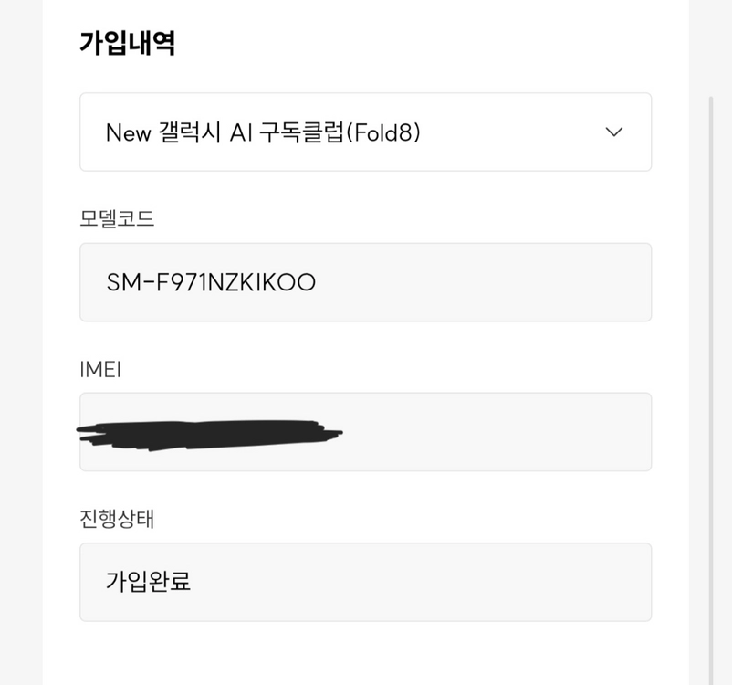 갤럭시 폴드8 512gb 자급제 ai구독클럽 이미지