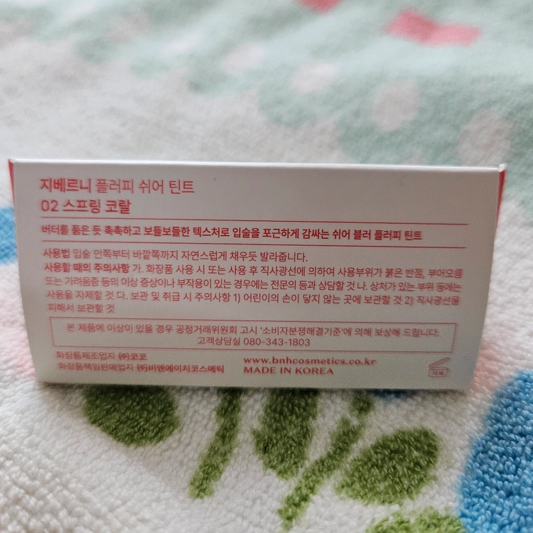 지베르니 틴트 코랄 새거 - 빠른거래원해요 이미지