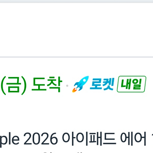 아이패드 에어 2026 와이파이 128기가11인치 10월16일 구입 스그색상 이미지