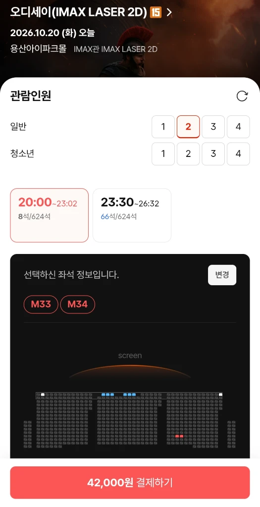 용아맥 20일 화 20:00 M33M34 두장가격 4.4만원/CGV 용산 IMAX 아이맥스 오디세이 중앙블록 중블 이미지