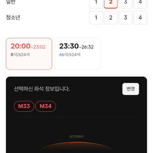 용아맥 20일 화 20:00 M33M34 두장가격 4.4만원/CGV 용산 IMAX 아이맥스 오디세이 중앙블록 중블 이미지