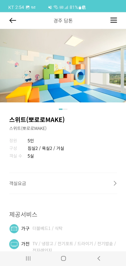10월 24일 토요일 경주 한화리조트 뽀로로룸 양도합니다 이미지