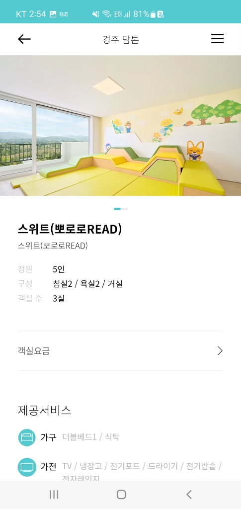 10월 24일 토요일 경주 한화리조트 뽀로로룸 양도합니다 이미지