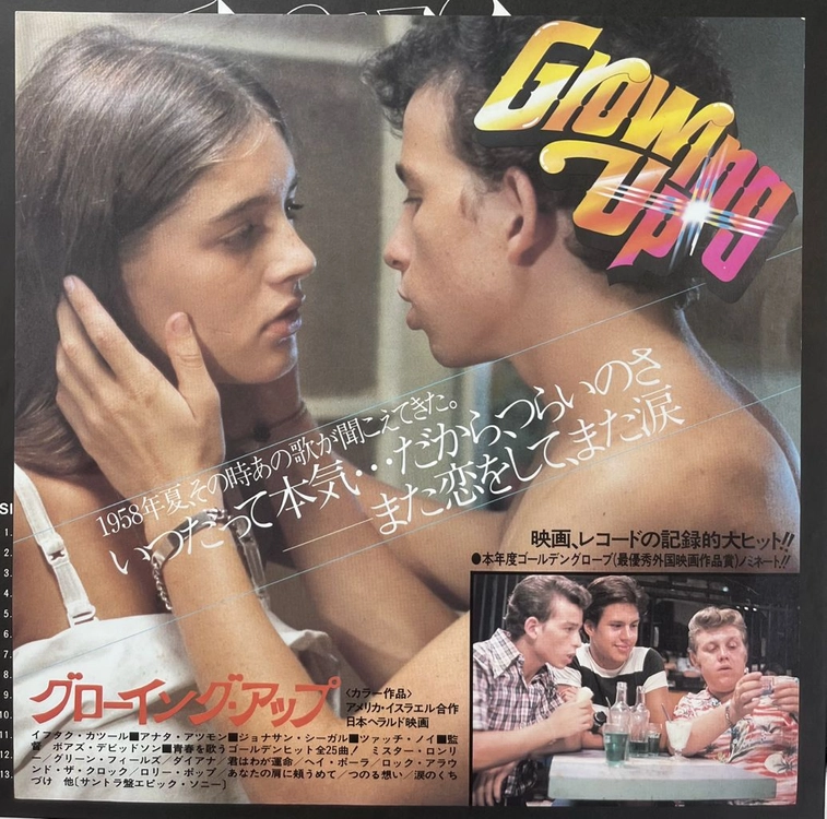 Growing Up OST 이미지