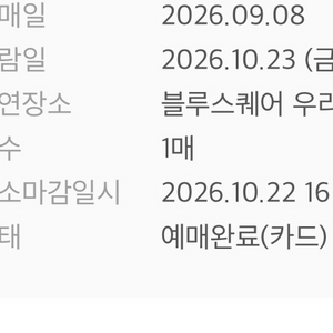 10.23.(금) 14:30 김준수 엘리자벳 뮤지컬 VIP석 1층 티켓 이미지