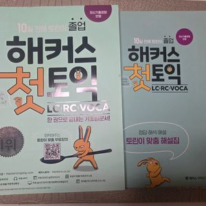 해커스 첫토익 LC+RC+VOCA 기초입문서 이미지