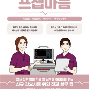 프셉마음 응급실 이미지