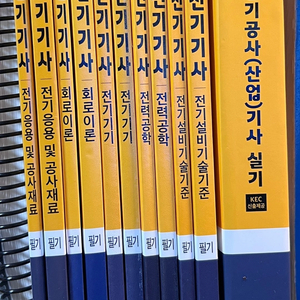 에듀윌 전기(공사)기사 교재 세트 판매합니다. 이미지