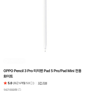 오포펜슬3or프로 삽니다 이미지