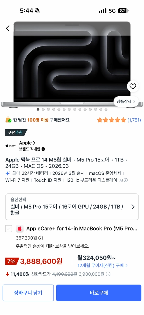 애케플 맥북프로 M5 Pro 14인치 실버 1tb 24gb 이미지