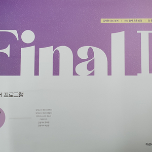 이감 OFF 모의고사 & 간쓸개 이미지