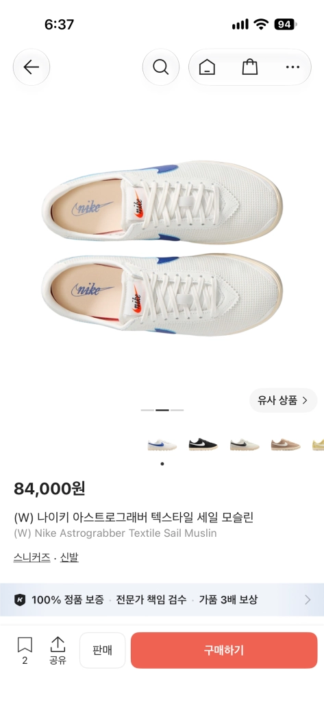 (W) 나이키 아스트로그래버 텍스타일 세일 모슬린 250사이즈 이미지