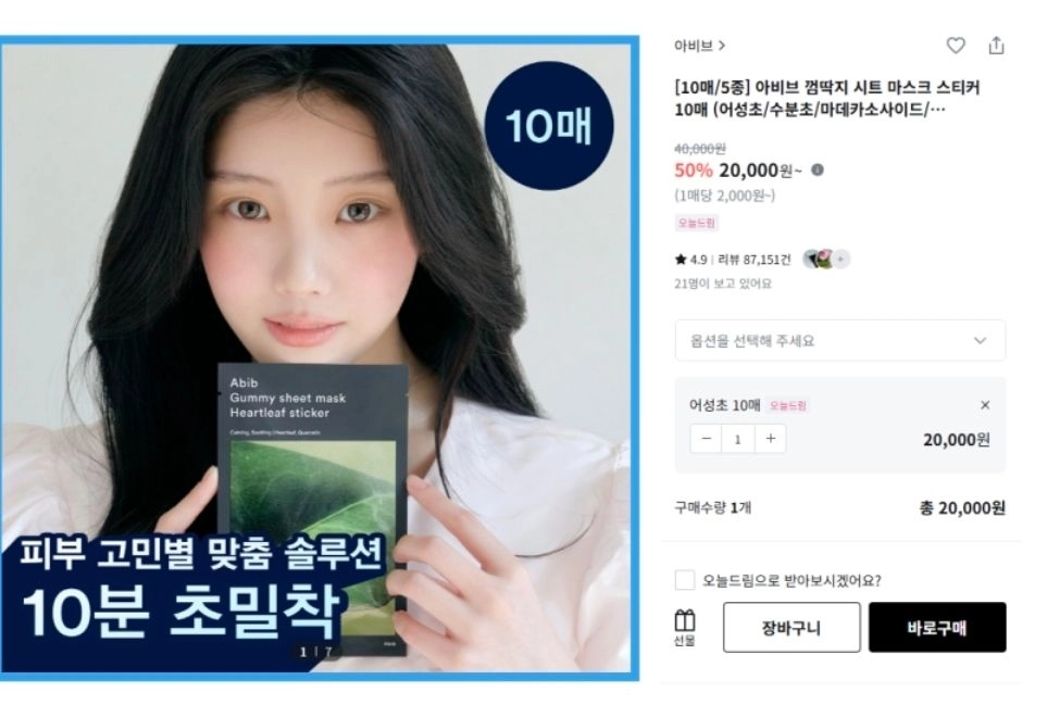 (미개봉,새상품)아비브 껌딱지 시트 마스크팩 어성초와 콜라겐밀크 10개씩 4팩 이미지