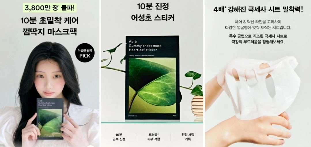 (미개봉,새상품)아비브 껌딱지 시트 마스크팩 어성초와 콜라겐밀크 10개씩 4팩 이미지
