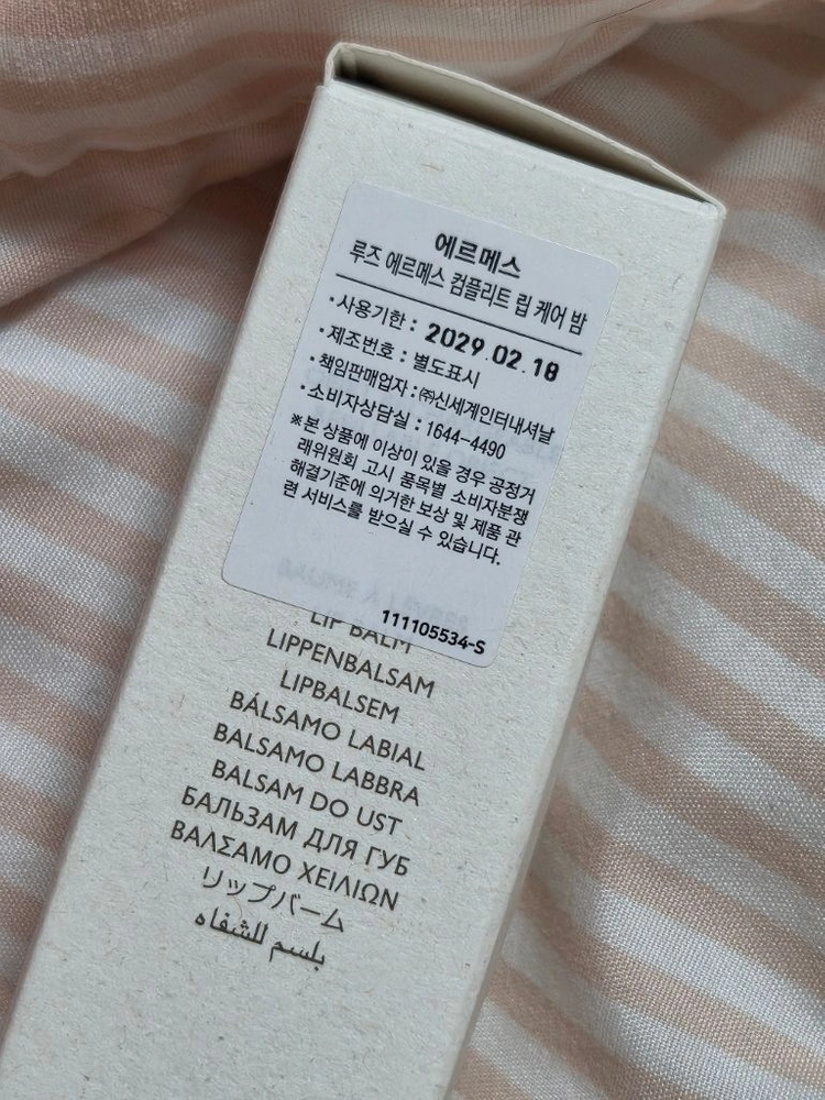 (새상품) 에르메스 립 케어 밤 풀세트 이미지