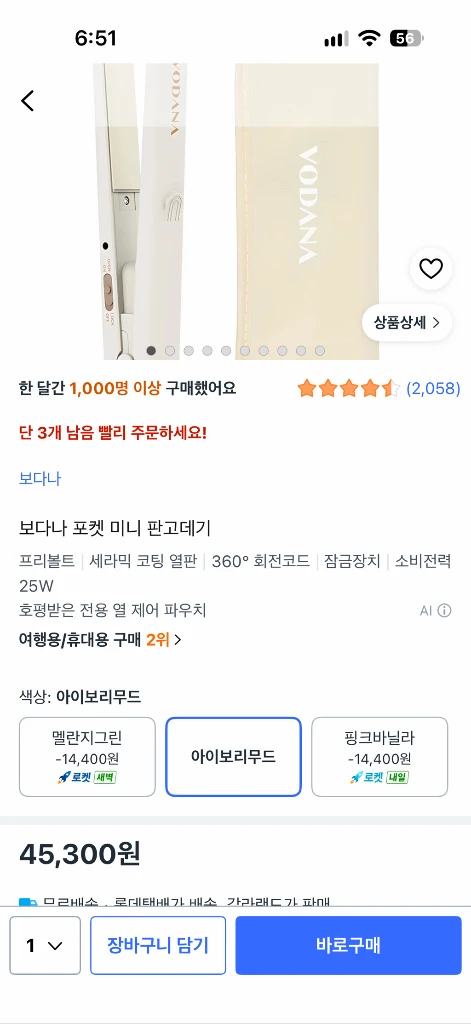 보다나 포켓 미니 판고데기 아이보리무드 이미지