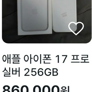 사기꾼 애플 아이폰 17프로 실버 256GB 이미지