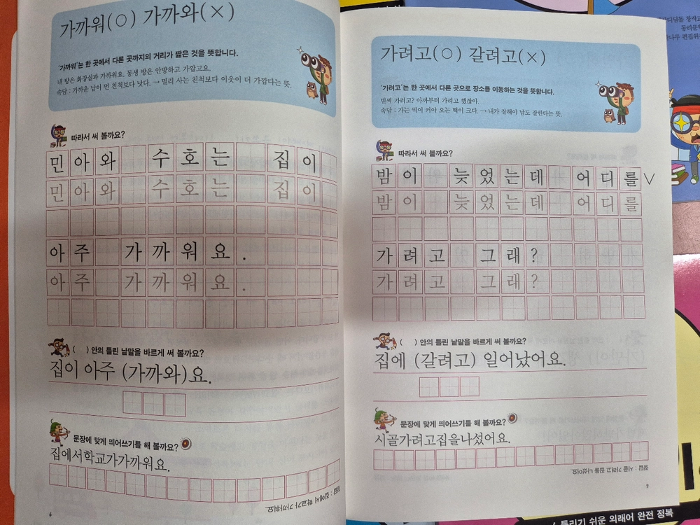 마법의 맞춤법 띄어쓰기 8권 ,마법의 따라쓰기 6권 일괄 택포 이미지