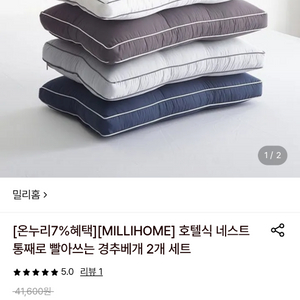 밀리홈 빨아쓰는 경추베개 2개세트 이미지