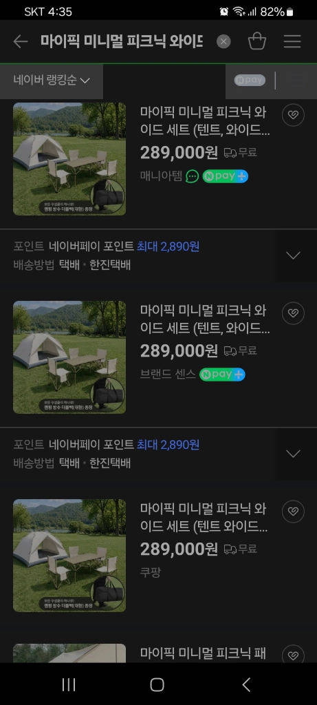 새상품29만원 텐트+테이블+의자 싸게 드려요!! 이미지