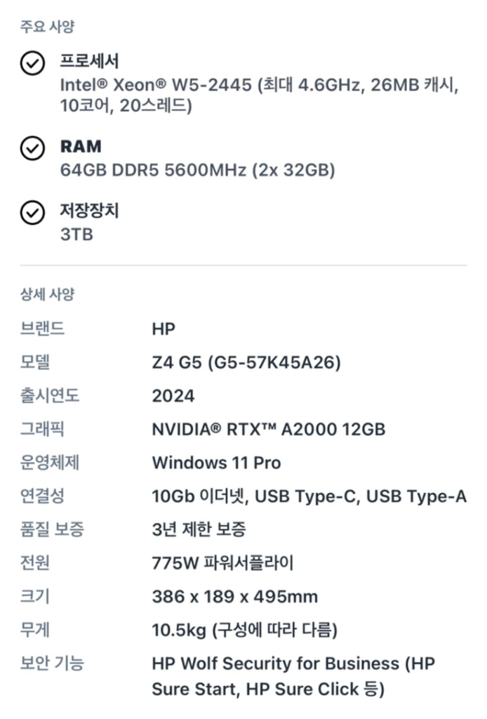 HP 정품 워크스테이션 (세금계산서 가능) Z4 G5 64G DDR5 / RTX A2000 12G 이미지