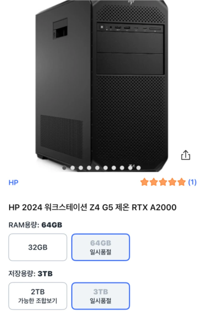 HP 정품 워크스테이션 (세금계산서 가능) Z4 G5 64G DDR5 / RTX A2000 12G 이미지