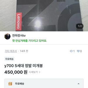 사기꾼 y700 5세대 정발 미개봉 이미지