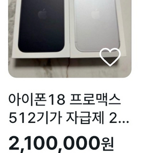 사기꾼 아이폰 18 프로맥스512기가 자급제 이미지